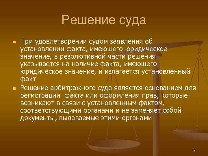 Условия установления юридических фактов в особом производстве