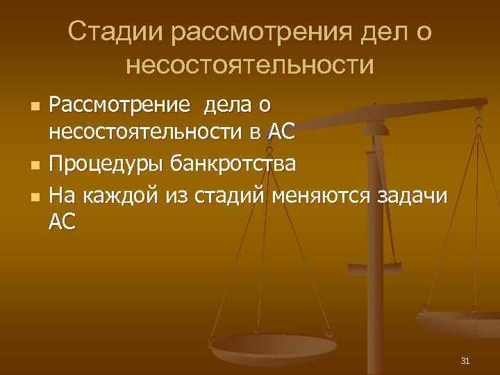 Особое судебное производство. Стадии рассмотрения дела в арбитражном суде.