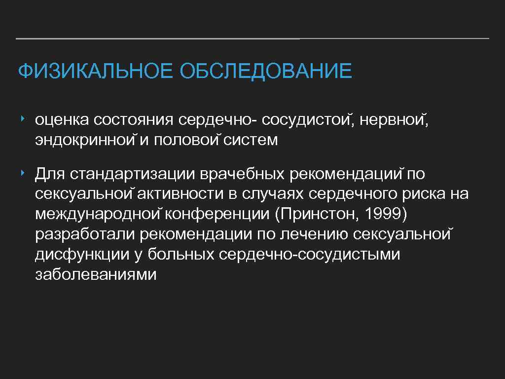 Оценка осмотр. Физикальное обследование сердечно-сосудистой системы. Обследование нервной системы физикальное. Физикальное обследование пациента (сердечно-сосудистая система). Физикальные симптомы это.