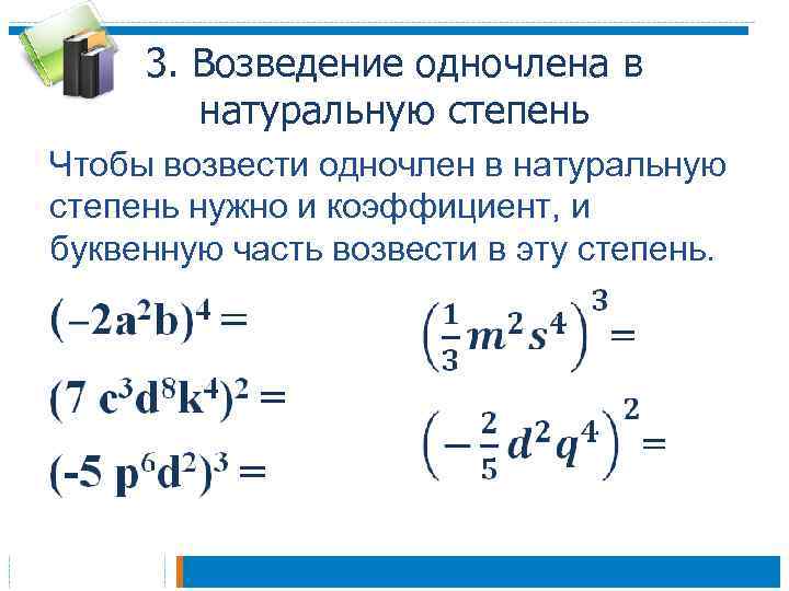 Степень с натуральным показателем свойства степени