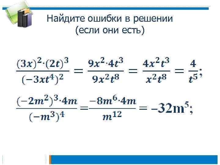 Одночлен натуральный показатель