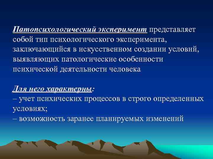 Методы исследования в патопсихологии презентация