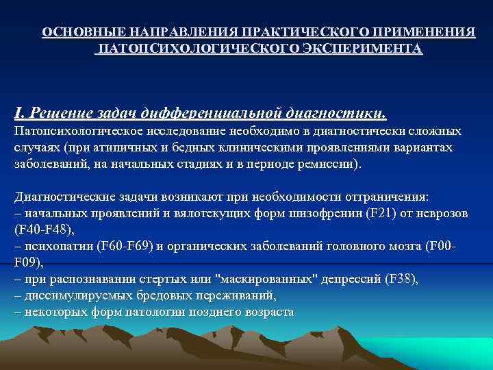 Методы исследования в патопсихологии презентация