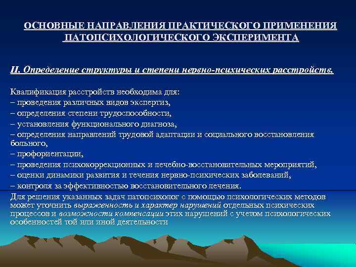 Методы исследования в патопсихологии презентация