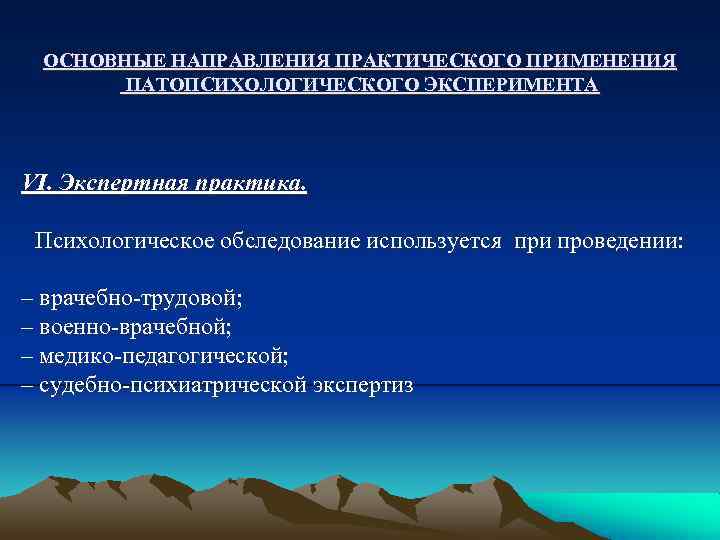 Методы исследования в патопсихологии презентация