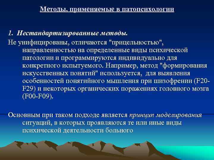 Методы исследования в патопсихологии презентация