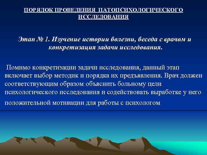 План патопсихологического обследования