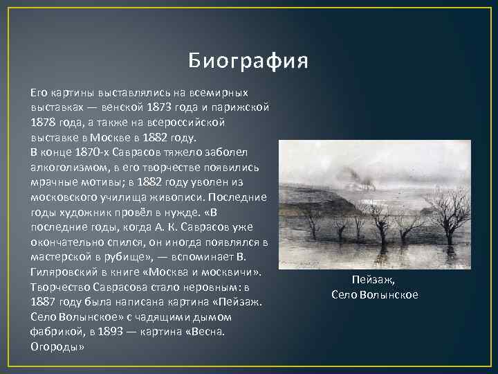 Биография Его картины выставлялись на всемирных выставках — венской 1873 года и парижской 1878