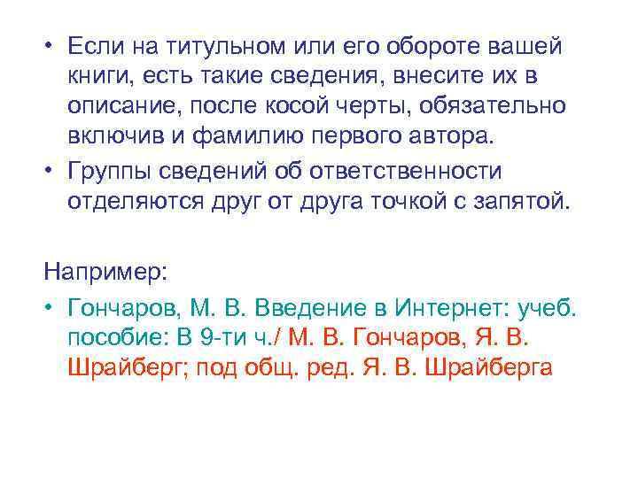  • Если на титульном или его обороте вашей книги, есть такие сведения, внесите