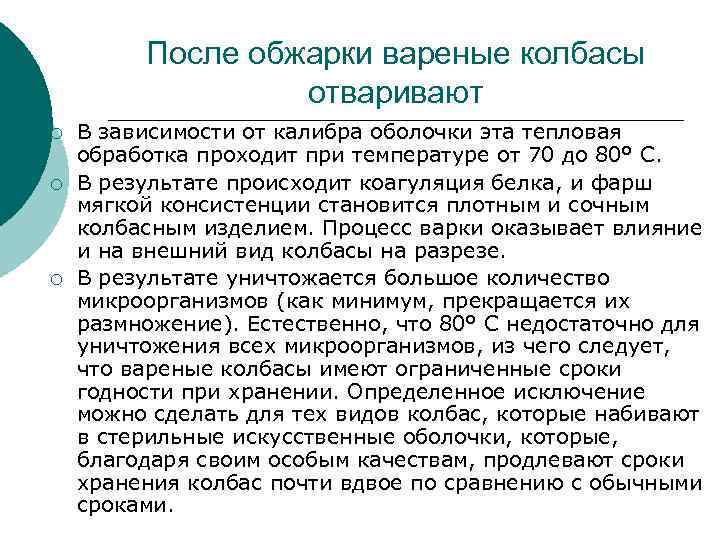 После обжарки вареные колбасы отваривают ¡ ¡ ¡ В зависимости от калибра оболочки эта