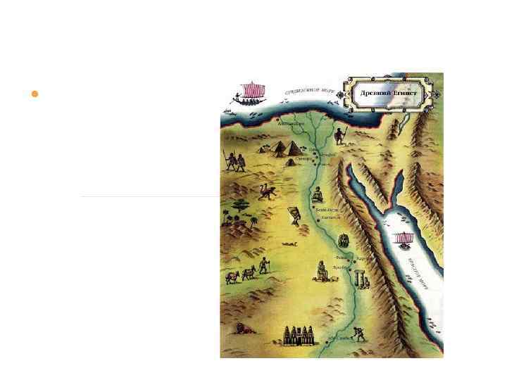  Египет был одним из первых государств где стала развиваться ландшафтная архитектура. Там где