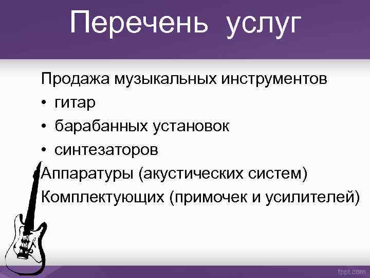 Бизнес план магазина музыкальных инструментов