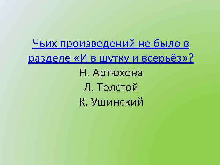 И в шутку и в всерьез 2 класс презентация