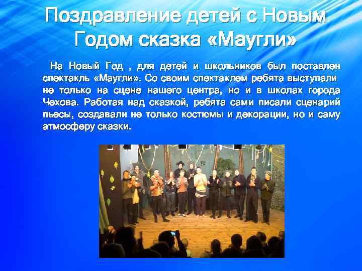 Поздравление детей с Новым Годом сказка «Маугли» На Новый Год , для детей и