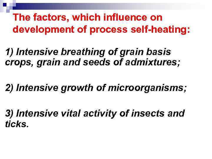 The factors, which influence on development of process self-heating: 1) Intensive breathing of grain