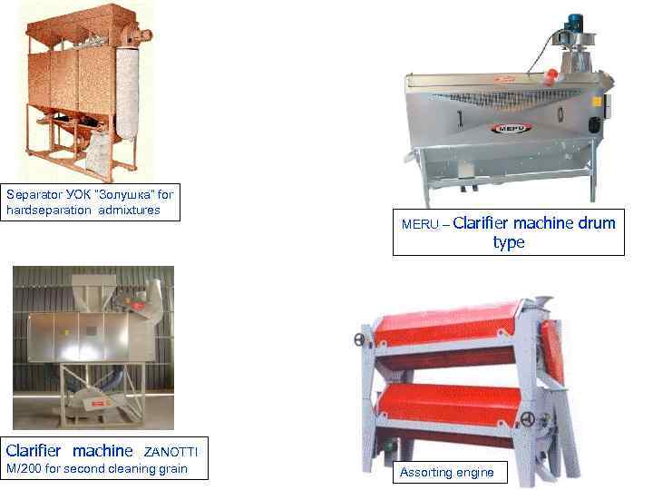 Separator УОК “Золушка” for hardseparation admixtures MERU – Clarifier machine drum type Clarifier machine