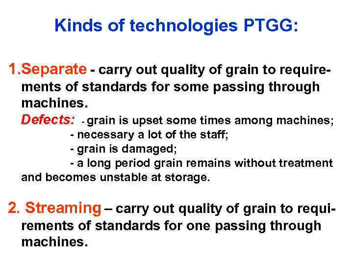 Kinds of technologies PTGG: 1. Separate - carry out quality of grain to requirements