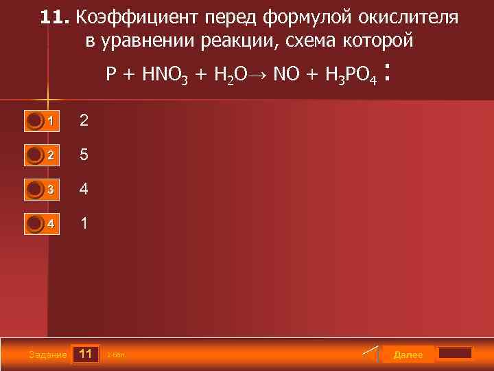 Коэффициент перед формулой окислителя в уравнении реакции схема которой c hno3 no2 co2 h2o