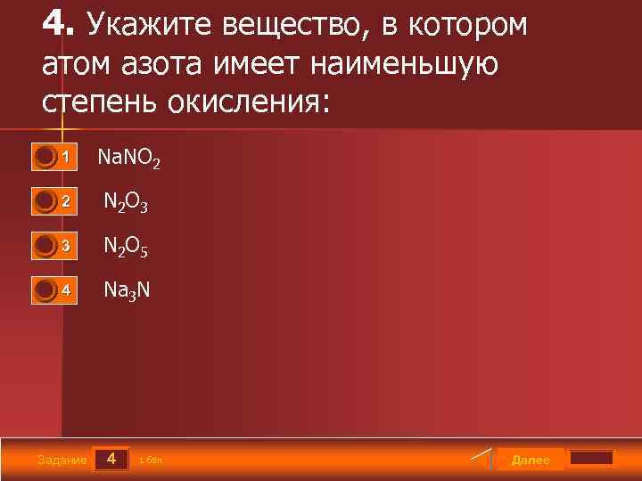 Степень окисления атомов азота