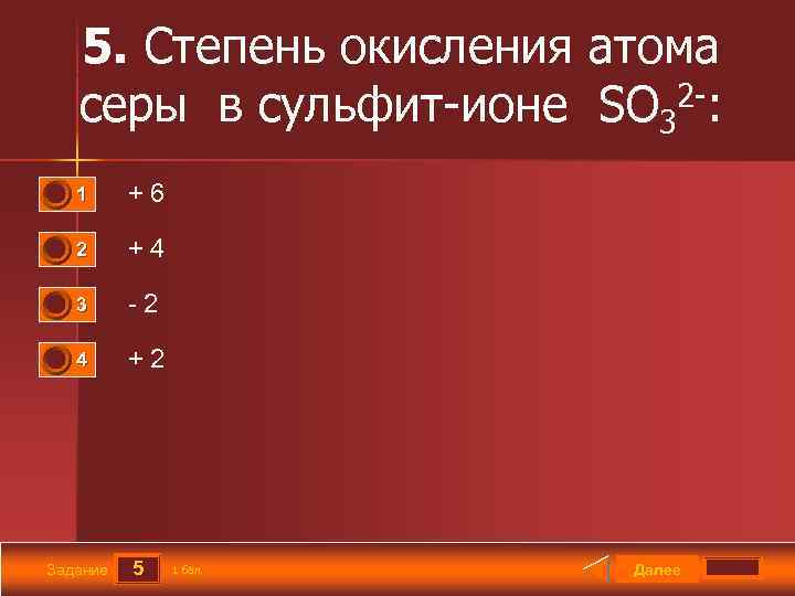 Атому серы в степени окисления 6 соответствует электронная схема контрольная работа ответы