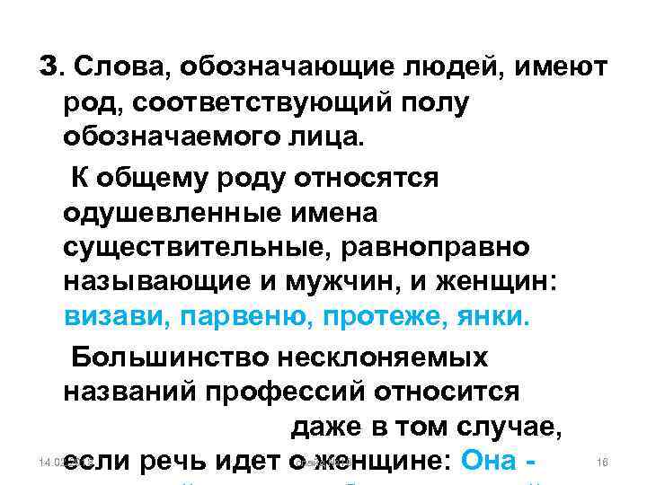 Визави что это означает. Янки род существительного. Визави какого рода существительное. Визави род слова.