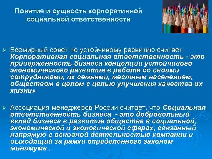 Современные представления о сущности социального государства презентация