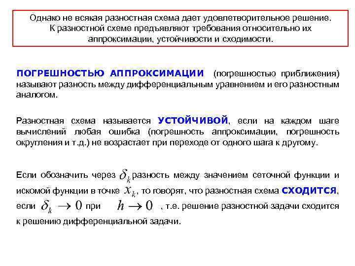 Как определить порядок аппроксимации разностной схемы