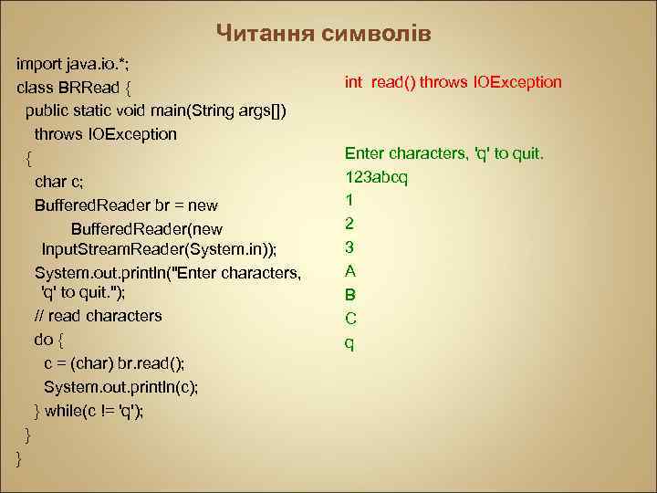 Читання символів import java. io. *; class BRRead { public static void main(String args[])