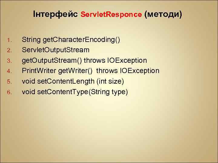 Інтерфейс Servlet. Responce (методи) 1. 2. 3. 4. 5. 6. String get. Character. Encoding()