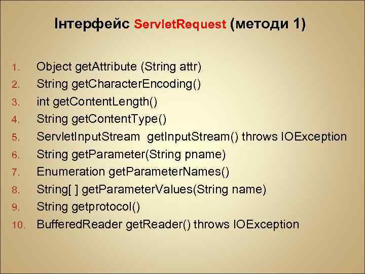 Інтерфейс Servlet. Request (методи 1) Object get. Attribute (String attr) 2. String get. Character.