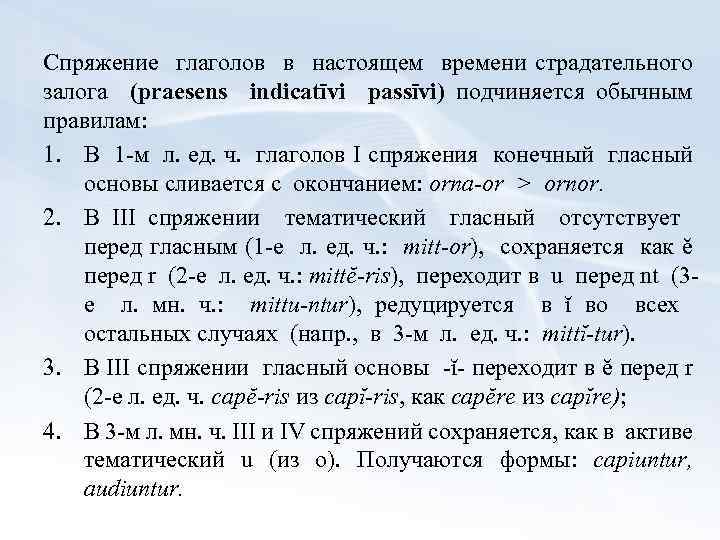 Латынь глаголы. Спряжение глаголов в латинском языке. Проспрягать глагол латынь. Глаголы в латинском языке. Глаголы латынь.