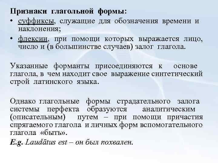 Признаки глагольной формы: • суффиксы, служащие для обозначения времени и наклонения; • флексии, при