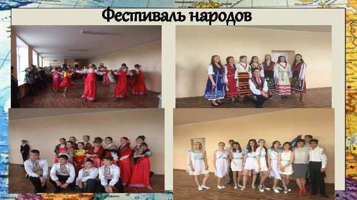 Фестиваль народов 