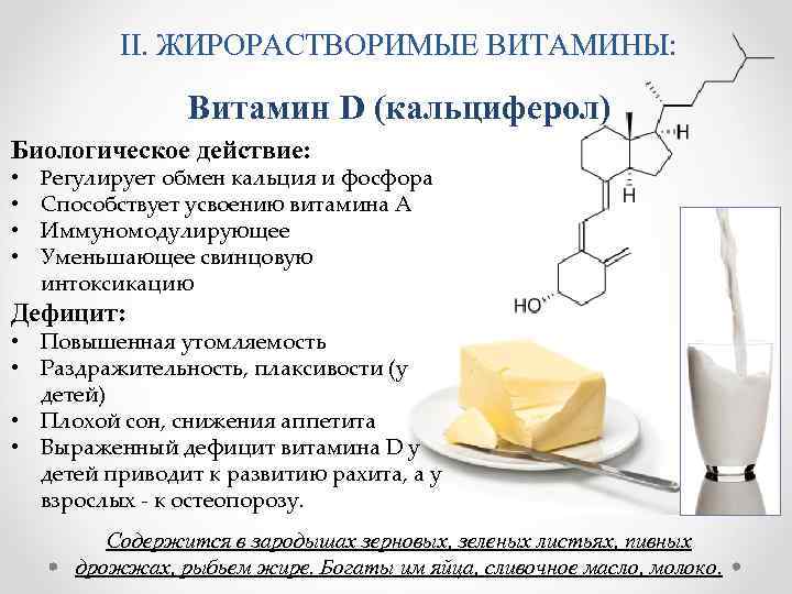 Чем помогает д3. Функции витамина д кальциферол. Биологические функции витамина d (кальциферола). Витамин d3 функции. Биологическая роль витамина д3.