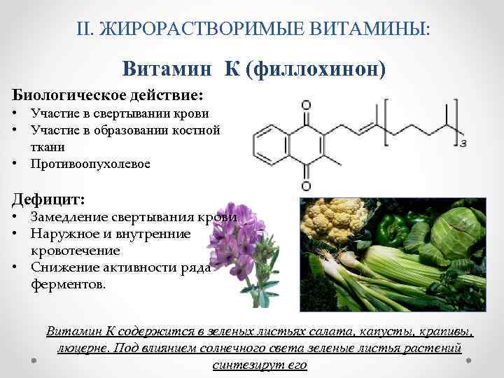 Презентация на тему жирорастворимые витамины 10 класс