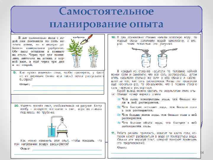 Самостоятельное планирование опыта 34 