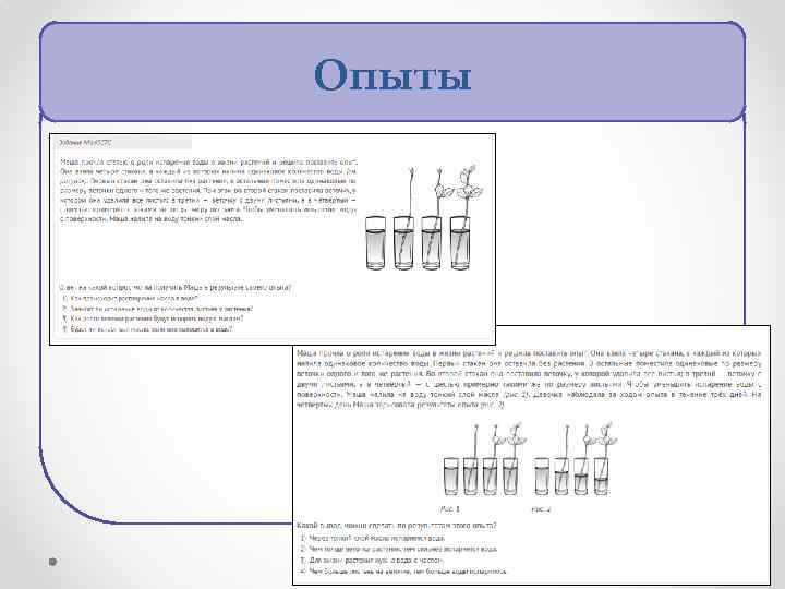 Опыты 35 