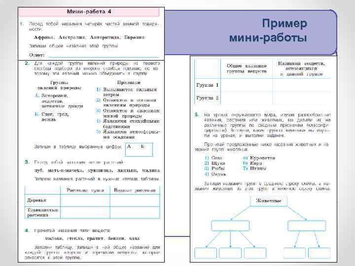 Пример мини-работы 