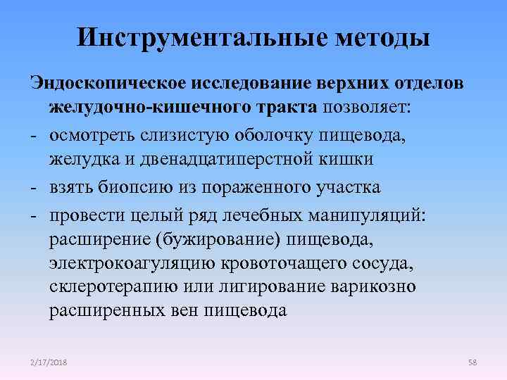 Эндоскопические методы исследования