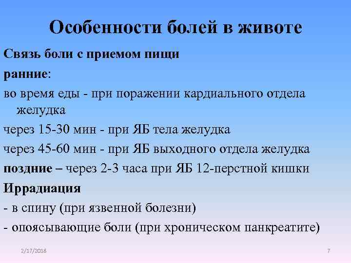 Через три часа после еды. Боль в животе через 2 часа после еды. Боль в животе через 3 часа после еды. Через два часа после еды болит желудок. Боли через 2 часа после еды.