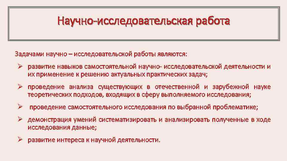 Задачи научно практической конференции. Задачи научной работы. Задачи научной деятельности. Научного руководителя или куратора. Куратор аспиранта.