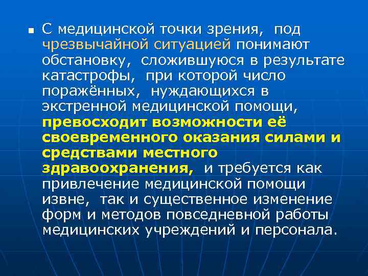 Что понимают под риском в медицинском плане