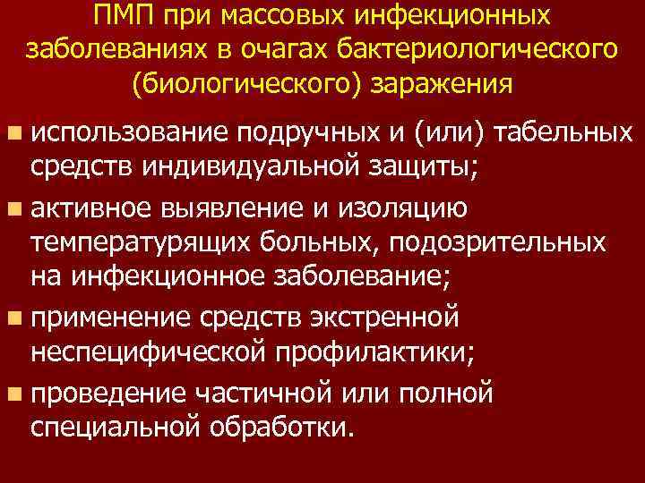 Оказания медицинской помощи при инфекционных заболеваниях