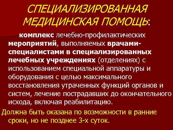 Организация специализированной медицинской помощи населению рф презентация