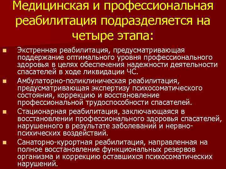 Третий этап медицинской реабилитации осуществляется. Принципы лечебно-эвакуационного обеспечения. Этапы медицинской реабилитации. Этапы профессиональной реабилитации.