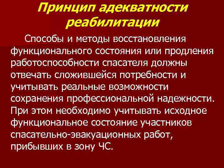 Восстановление функционального состояния