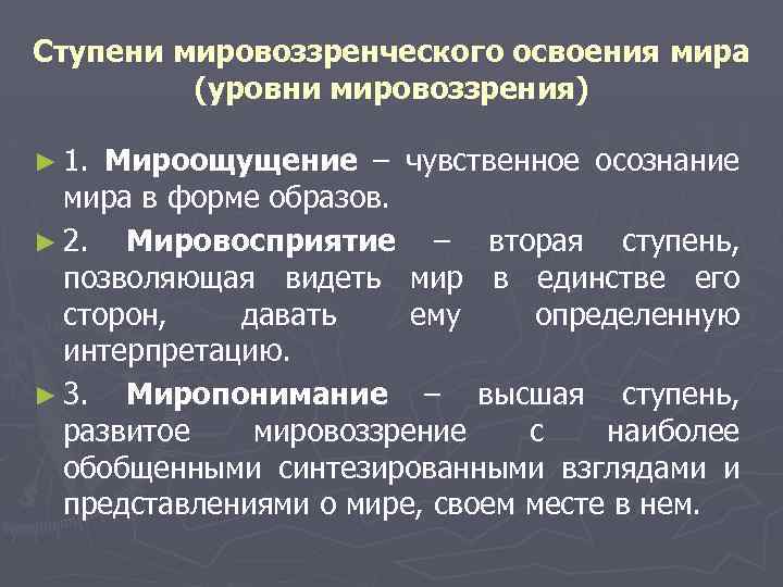 Мироощущение