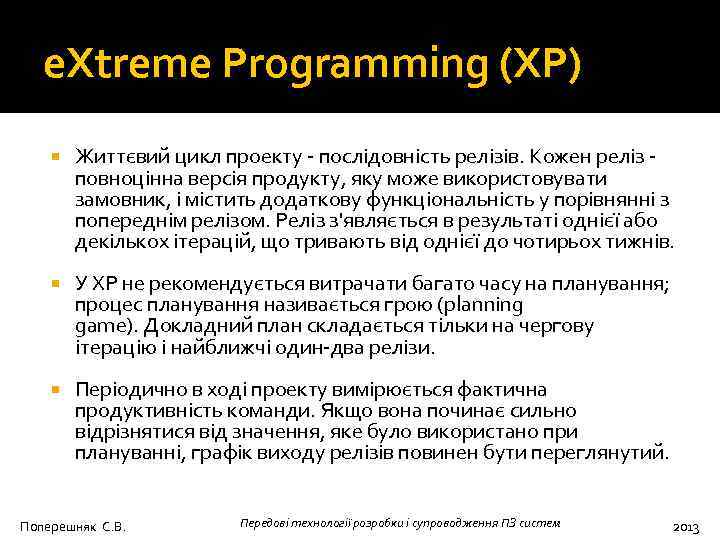 e. Xtreme Programming (XP) Життєвий цикл проекту - послідовність релізів. Кожен реліз - повноцінна