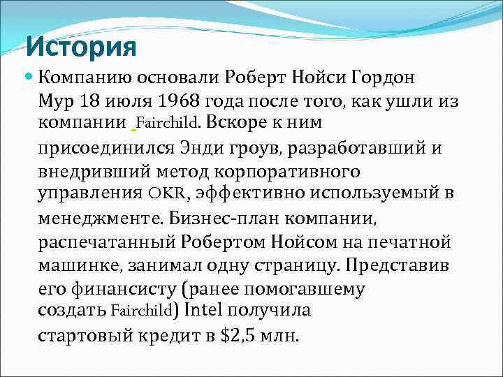 История Компанию основали Роберт Нойси Гордон Мур 18 июля 1968 года после того, как