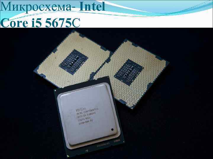 Микросхема- Intel Core i 5 5675 C 